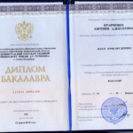 Диплом - Кравченко Евгения Алексеевна