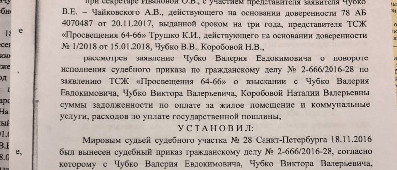 Юрист Чайковский Александр Васильевич объясняет: Поворот решения суда по жкх. Как я отменили долг в размере 500 000 рублей