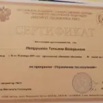 Сертификат - Петрушова Татьяна Валерьевна