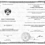 Удостоверение СпБГУ - Лиманская Галина Александровна