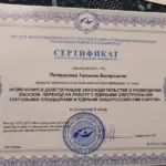 Сертификат - Петрушова Татьяна Валерьевна