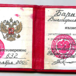 Удостоверение адвоката - Барышникова Виктория Владимировна