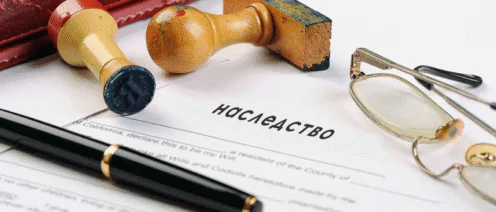 Мифы о наследстве, развенчиваем заблуждения