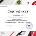 Сертификат - Королёва Елена Алексеевна