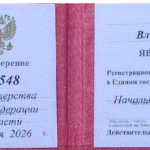 Удостоверение адвоката № 1548, Лекомцев Владимир Сергеевич 