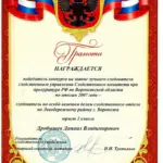 Грамота - Дробышев Даниил Владимирович