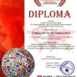 Диплом 3 - Давыдова Анна Давидовна