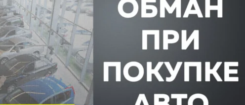 Обманули в автосалоне. Зачем покупателям навязывают услуги и как они это делают