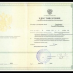 Удостоверение - Соловьева Людмила Валерьевна