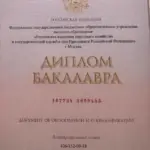 Диплом - Белов Данил Александрович