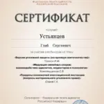 ФПА3 - Устьянцев Глеб Сергеевич