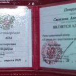 Удостоверение - Петрухина Светлана Александровна