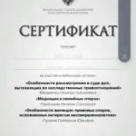 Сертификат - Петрухина Светлана Александровна