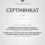 Сертификат 2 - Петрухина Светлана Александровна