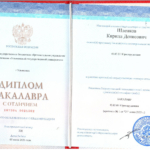 Диплом: Ульяновский государственный университет, 2025 — Шлепков К.Д.