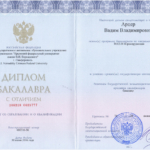 Диплом от 30.06.2016 - Арцер Вадим Владимирович