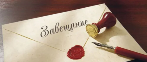 Составление завещания без нотариуса