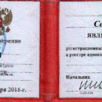 Удостоверение адвоката № 1201, Литвинов Сергей Михайлович , Адвокатская палата Курской области