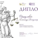 Диплом конкурса - Оршулевич Александр Владимирович