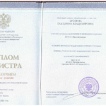 Диплом магистра - Ерёмина Екатерина Владимировна