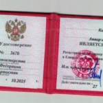 мое удостоверение - Каримов Анвар Асхатович