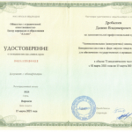 Диплом: Антимонопольное (конкурентное) законодательство, 2021 — Дробышев Д.В.