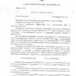 Постановление кассации от 30 ноября 2016 - Арцер Вадим Владимирович