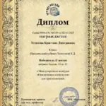 Диплом - Устюгова Кристина Дмитриевна