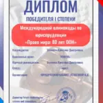 Диплом - Устюгова Кристина Дмитриевна