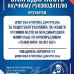Благодарность - Устюгова Кристина Дмитриевна