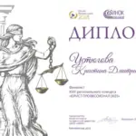 Диплом Устюгова К.Д. - Устюгова Кристина Дмитриевна