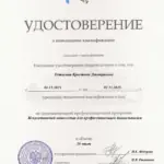 Удостоверение - Устюгова Кристина Дмитриевна