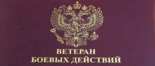 Земля для ветеранов боевых действий
