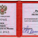 Удостоверение адвоката - Тихонов Роберт Робертович