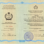 Удостоверение о повышении квалификации - Тихонов Роберт Робертович