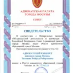 Свидетельство - Тихонов Роберт Робертович