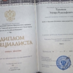 Диплом - Турьянов Эдуард Рудольфович