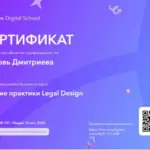 Сертификат - Дмитриева Любовь Сергеевна