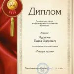 Диплом 3 - Чурилов Павел Олегович