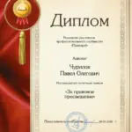 Диплом 4 - Чурилов Павел Олегович