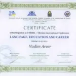 Сертификат - Арцер Вадим Владимирович