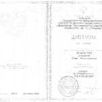 Диплом: Ярославский государственный университет имени П. Г. Демидова, 2008 — Кораблева Ю.В.
