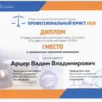 Диплом - Арцер Вадим Владимирович