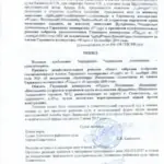 Решение - Арцер Вадим Владимирович