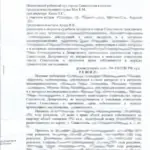 Решение - Арцер Вадим Владимирович