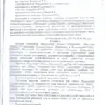 Решение и определение - Арцер Вадим Владимирович