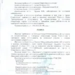 Решение суда - Арцер Вадим Владимирович