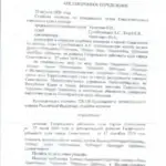 Решение - Арцер Вадим Владимирович