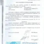 Решение - Арцер Вадим Владимирович