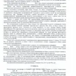 Решение от 18.03.2021 - Арцер Вадим Владимирович